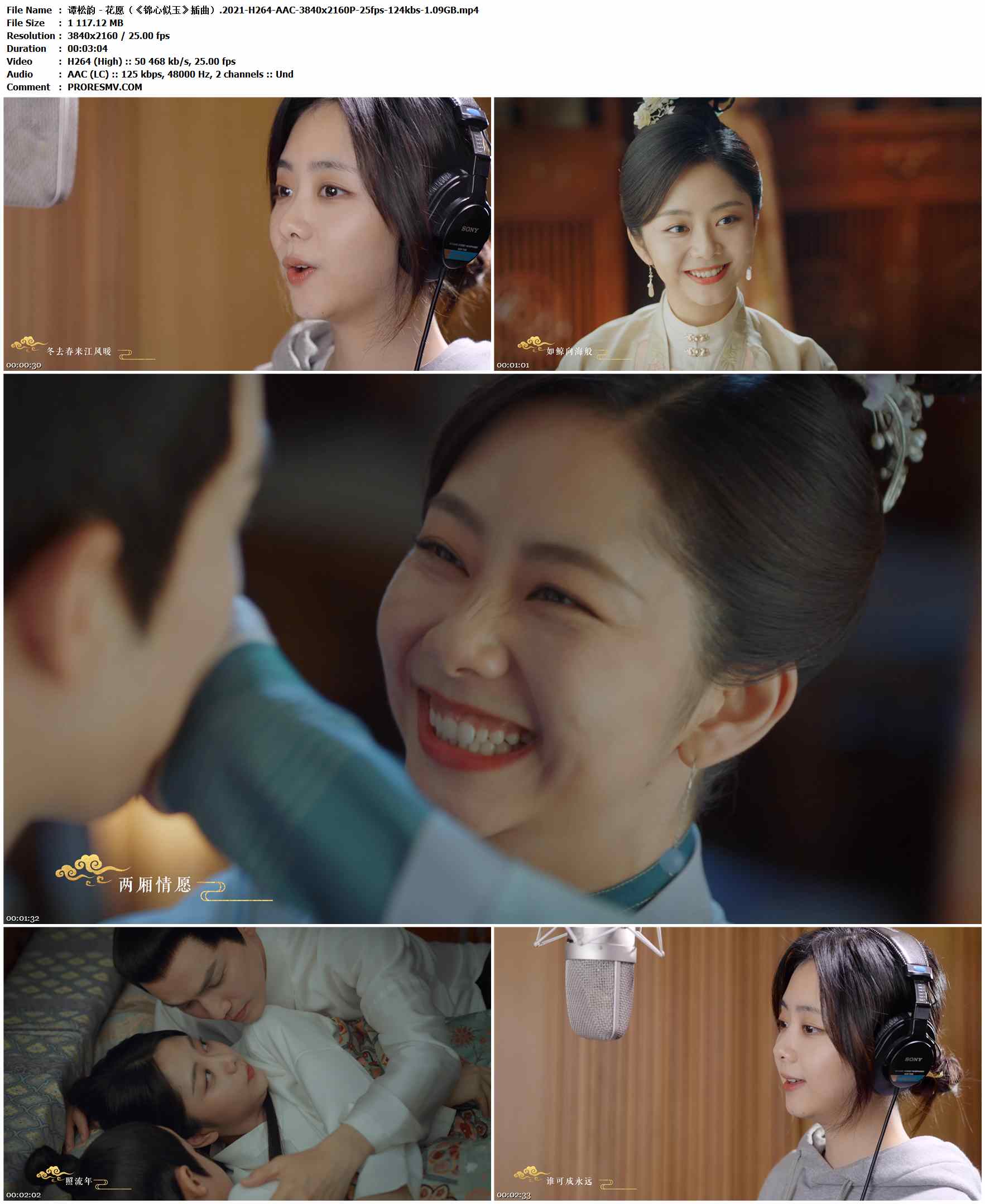 谭松韵 - 花愿（《锦心似玉》插曲）.2021-H264-AAC-3840x2160P-25fps-124kbs-1.09GB官方MV_高清MV